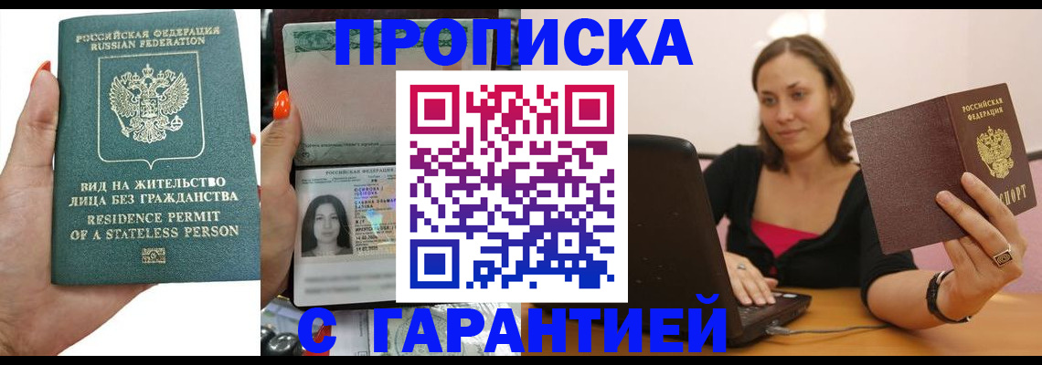 прописка гарантия в Катав-Ивановске