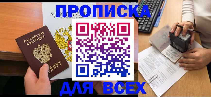 прописка от собственника в Катав-Ивановске