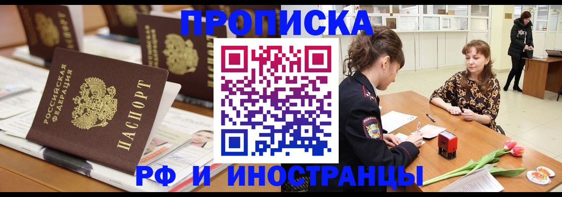 прописка 2025 в Катав-Ивановске